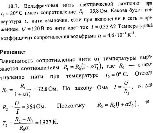 Вольфрамовая нить электрической лампочки при t1=20 °C имеет сопротивление R1=35,8 Ом. Какова будет температура t2 нити лампочки, если при включении