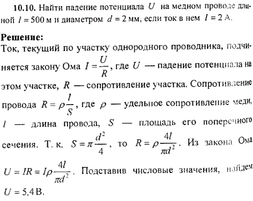 Найти падение потенциала U на медном проводе длиной ℓ=500 м и диаметром d=2 мм, если ток в нем I=2 A.