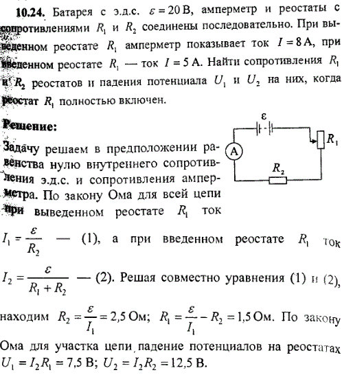 Батарея с эдс ε=20 B, амперметр и реостаты с сопротивлениями R1 и R2 соединены последовательно. При выведенном реостате R1 амперметр показывает
