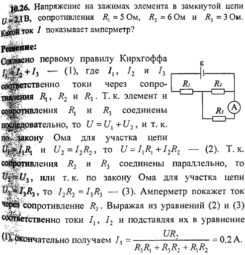 Напряжение на зажимах элемента в замкнутой цепи U=2,1 B, сопротивления R1=5 Ом, R2=6 Ом и R3=3 Ом. Какой ток I показывает амперметр?