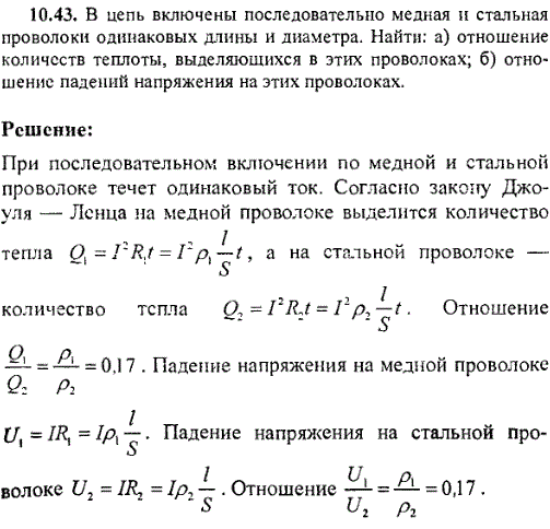 В цепь включены последовательно медная и стальная проволоки одинаковых длины и диаметра. Найти: а) отношение количеств теплоты, выделяющихся