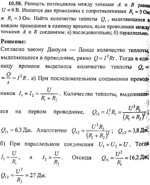 Разность потенциалов между точками A и B равна U=9 B. Имеются два проводника с сопротивлениями R1=5 Ом и R2=3 Ом. Найти количество теплоты Qτ
