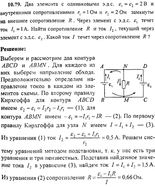 Два элемента с одинаковыми эдс ε1=ε2=2 В и внутренними сопротивлениями r1=1 Ом и r2=2 Ом замкнуты на внешнее сопротивление R рис. 43 . Через