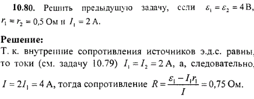 Решить предыдущую задачу, если ε1=ε2=4 B, r1=r2=0,5 Ом и I1=2 A.