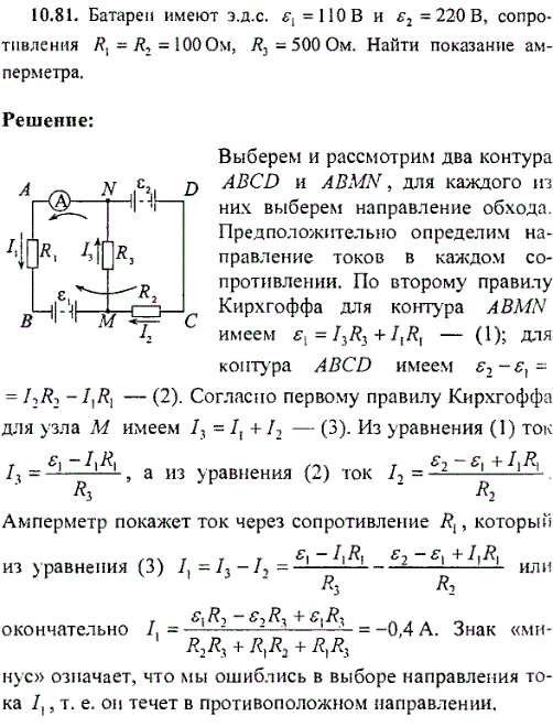 Батареи имеют эдс ε1=110 В и ε2=220 B, сопротивления R1=R2=100 Ом, R3=500 Ом. Найти показание амперметра.