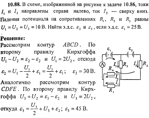 В схеме, изображенной на рис. 46, токи I1 и I3 направлены справа налево, ток I2-сверху вниз. Падения потенциала на сопротивлениях R1, R2 и R3
