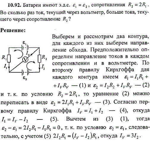 Батареи имеют эдс ε1=ε2, сопротивления R2=2 R1 рис. 49 . Во сколько раз ток, текущий через вольтметр, больше тока, текущего через сопротивление