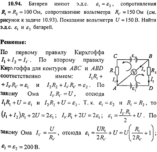 Батареи имеют эдс ε1=ε2, сопротивления R1=R2=100 Oм, сопротивление вольтметра RV=150 Oм рис. 49 . Показание вольтметра U=150 B. Найти эдс ε1