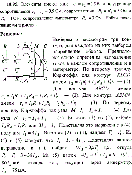 Элементы имеют эдс ε1=ε2=1,5 B и внутренние сопротивления r1=r2=0,5 Ом, сопротивления R1=R2=2 Ом и R3=1 Ом, сопротивление амперметра RA=3 Ом