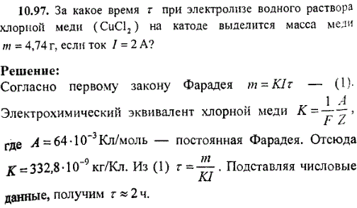За какое время τ при электролизе водного раствора хлорной меди CuCl­2 на катоде выделится масса m=4,74 г меди, если ток I=2 А?