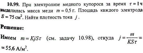 При электролизе медного купороса за время τ=1 ч выделилась масса m=0,5 г меди. Площадь каждого электрода S=75 см^2. Найти плотность тока j