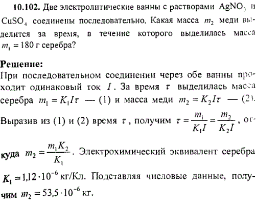 Две электролитические ванны с растворами AgNO3 и CuSO4 соединены последовательно. Какая масса m2 меди выделится за время, в течение которого