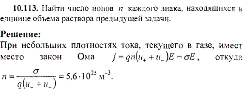 Найти число ионов n каждого знака, находящихся в единице объема раствора предыдущей задачи.