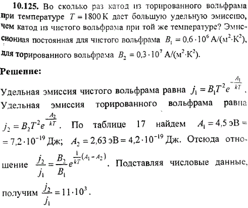 Во сколько раз катод из торированного вольфрама при температуре T=1800 К дает большую удельную эмиссию, чем катод из чистого вольфрама при той