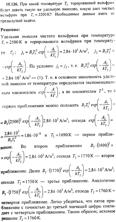 При какой температуре T2 торированный вольфрам будет давать такую же удельную эмиссию, какую дает чистый вольфрам при T1=2500 К? Необходимые