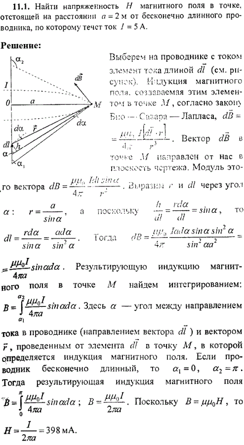 Найти напряженность H магнитного поля в точке, отстоящей на расстоянии a=2 м от бесконечно длинного проводника, по которому течет ток I=5 A