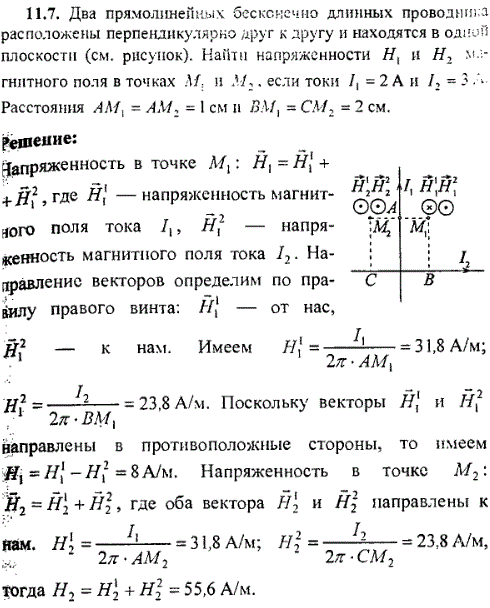 Два прямолинейных бесконечно длинных проводника расположены перпендикулярно друг к другу и находятся в одной плоскости см. рисунок . Найти напряженности