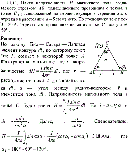 Найти напряженность H магнитного поля, создаваемого отрезком AB прямолинейного проводника с током, в точке C, расположенной на перпендикуляре