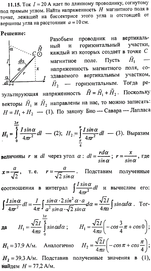 Ток I=20 A идет по длинному проводнику, согнутому под прямым углом. Найти напряженность Н магнитного поля в точке лежащей на биссектрисе этого