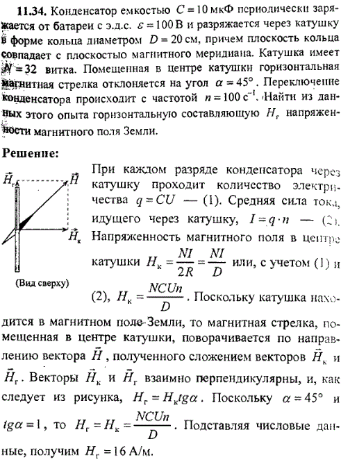 Конденсатор емкостью C=10 мкФ периодически заряжается от батареи с эдс ε=100 В и разряжается через катушку в форме кольца диаметром D=20 см