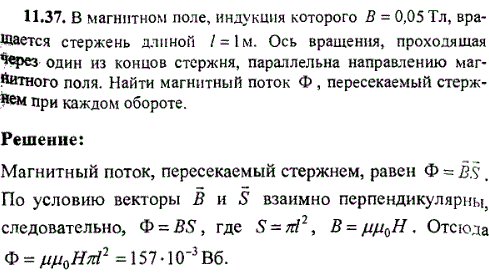 В магнитном поле, индукция которого В=0,05 Тл, вращается стержень длиной ℓ=1 м. Ось вращения, проходящая через один из его концов, параллельна