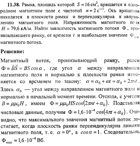 Рамка, площадь которой S=16 см^2, вращается в однородном магнитном поле с частотой n=2 с-1. Ось вращения находится в плоскости рамки и перпендикулярна