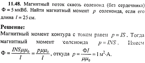 Магнитный поток сквозь соленоид без сердечника Ф=5 мкВб. Найти магнитный момент p соленоида, если его длина ℓ=25 см.