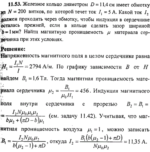 Железное кольцо диаметром D=11,4 см имеет обмотку из N=200 витков, по которой течёт ток I1=15 A. Какой ток I2 должен проходить через обмотку