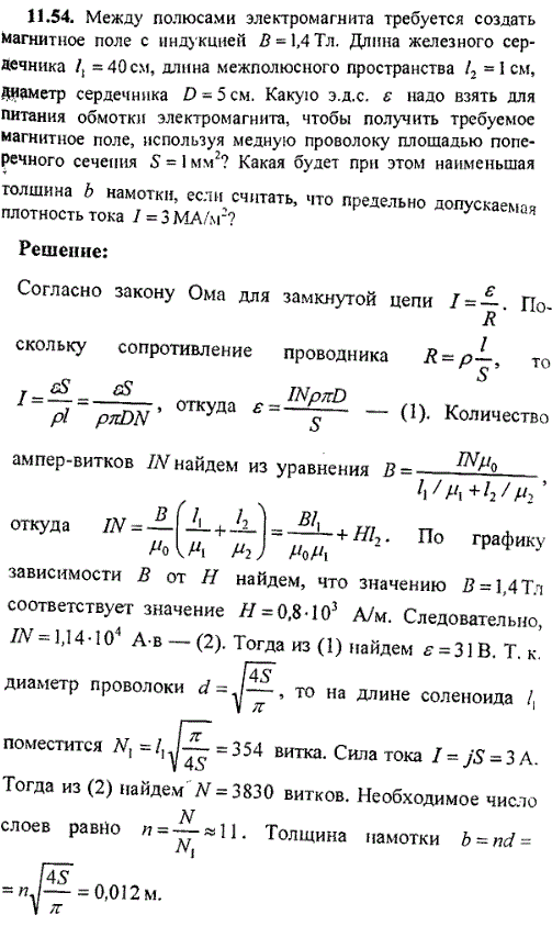 Между полюсами электромагнита требуется создать магнитное поле с индукцией В=1,4 Тл. Длина железного сердечника ℓ1=40 см, длина межполюсного