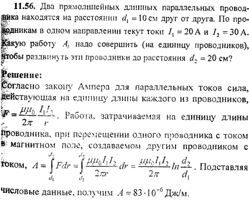 Два прямолинейных длинных параллельных проводника находятся на расстоянии d1=10 см друг от друга. По проводникам в одном направлении текут токи