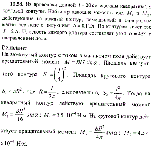 Из проволоки длиной ℓ=20 см сделаны квадратный и круговой контуры. Найти вращающие моменты сил M1 и M2, действующие на каждый контур, помещенный