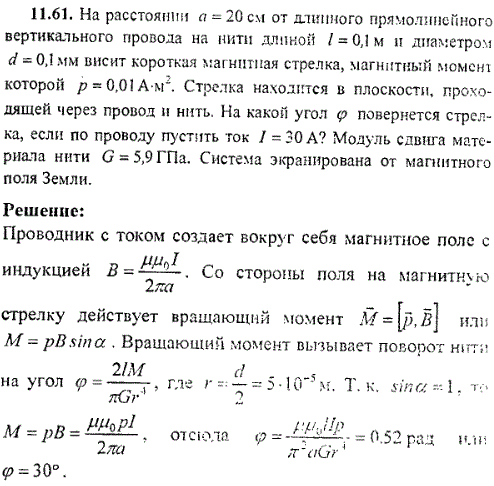 На расстоянии a=20 см от длинного прямолинейного вертикального провода на нити длиной l=0,1 м и диаметром d=0,1 мм висит короткая магнитная стрелка