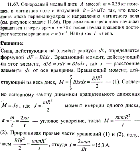 Однородный медный диск A массой m=0,35 кг помещен в магнитное поле с индукцией B=24 мТл так, что плоскость диска перпендикулярна к направлению