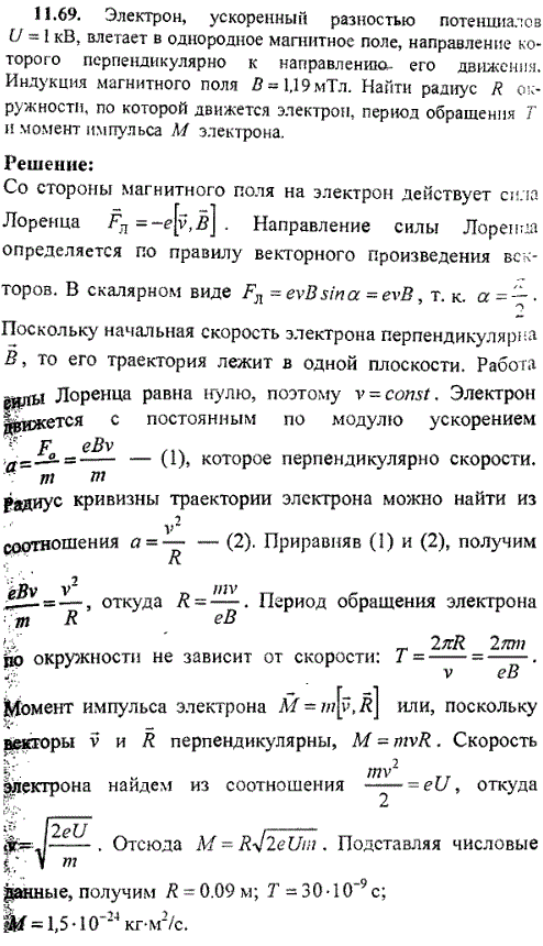 Электрон, ускоренный разностью потенциалов U=1 кВ, влетает в однородное магнитное поле, направление которого перпендикулярно к направлению его