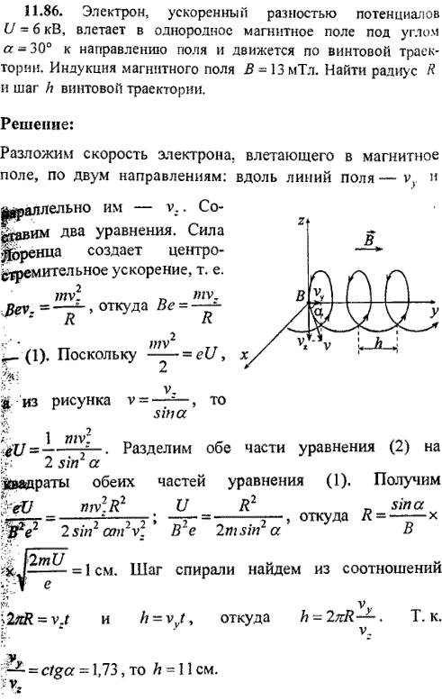 Электрон, ускоренный разностью потенциалов U=6 кВ, влетает в однородное магнитное поле под углом α=30° к направлению поля и движется по винтовой