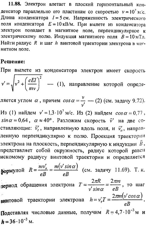 Электрон влетает в плоский горизонтальный конденсатор параллельно его пластинам со скоростью v=10^7 м/с. Длина конденсатора ℓ=5 см Напряженность