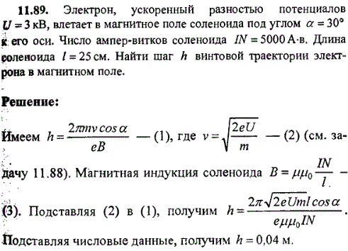 Электрон, ускоренный разностью потенциалов U=3 кВ, влетает в магнитное поле соленоида под углом α=30° к его оси. Число ампер-витков соленоида