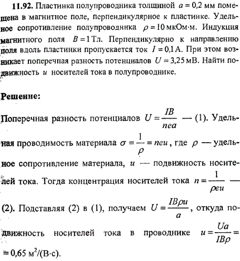Пластинка полупроводника толщиной a=0,2 мм помещена в магнитное поле, перпендикулярное к пластинке. Удельное сопротивление полупроводника ρ=10