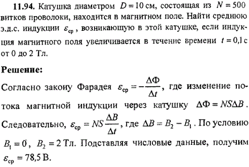 Катушка диаметром D=10 см, состоящая из N=500 витков проволоки, находится в магнитном поле. Найти среднюю ЭДС индукции, возникающую в этой катушке