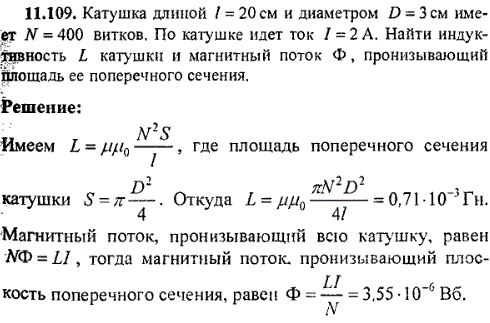 Катушка длиной ℓ=20 см и диаметром D=3 см имеет 400 витков. По катушке идет ток I=2 A. Найти индуктивность катушки и магнитный поток, пронизывающий