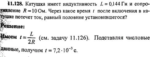 Катушка имеет индуктивность L=0,144 Гн и сопротивление R=10 Ом. Через какое время t после включения в катушке потечёт ток, равный половине у