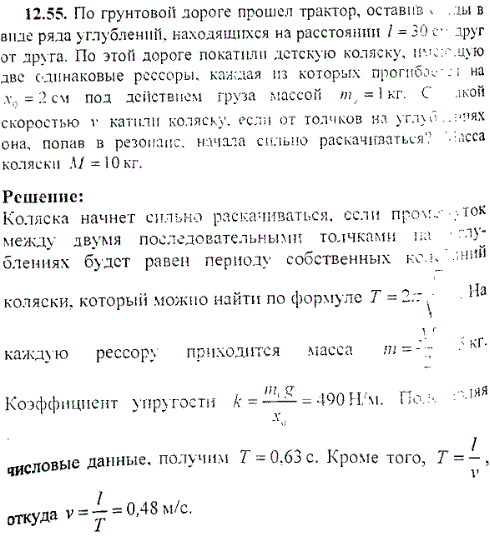 По грунтовой дороге прошел трактор, оставив следы в виде ряда углублении, находящихся на расстоянии l=30 см друг от друга. По этой дороге покатили