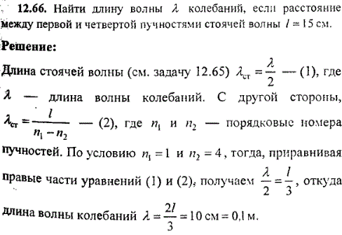 Найти длину волны λ колебаний, если расстояние между первой и четвертой пучностями стоячей волны ℓ=15 см.