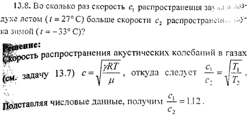 Во сколько раз скорость c распространения звука в воздухе летом t=27° С) больше скорости c2 распространения зимой (t=-33° С ?