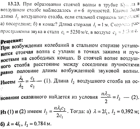 При образовании стоячей волны в трубке Кундта в воздушном столбе наблюдалось n=6 пучностей. Какова была длина ℓ2 воздушного столба, если стальной