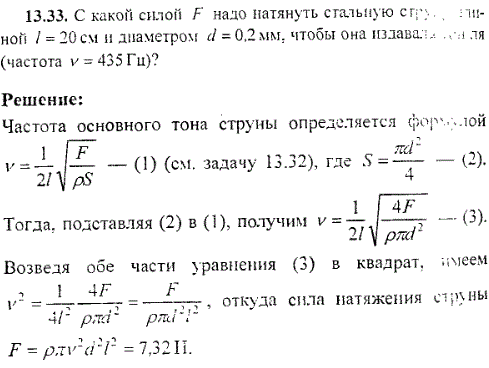 С какой силой F надо натянуть стальную струну длиной ℓ=20 см и диаметром d=0,2 мм, чтобы она издавала тон ля частота ν=435 Гц ?