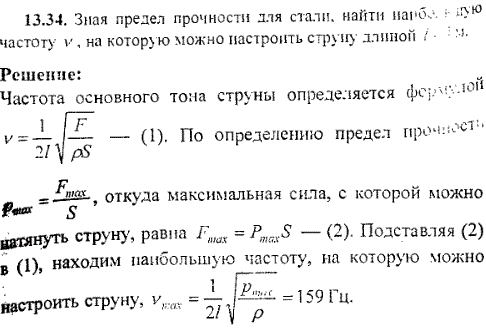 Зная предел прочности для стали, найти наибольшую частоту ν, на которую можно настроить струну длиной ℓ=1 м.