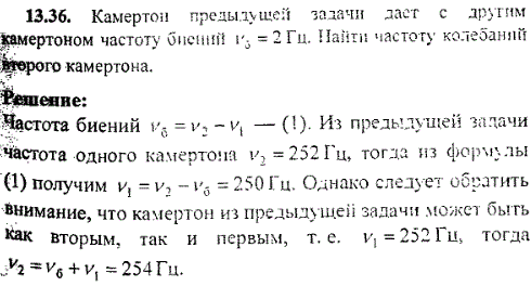 Камертон предыдущей задачи дает с другим камертоном частоту биений νб=2 Гц. Найти частоту колебаний ν2 второго камертона.