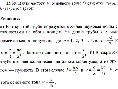 Найти частоту ν основного тона: а) открытой трубы; б) закрытой трубы.