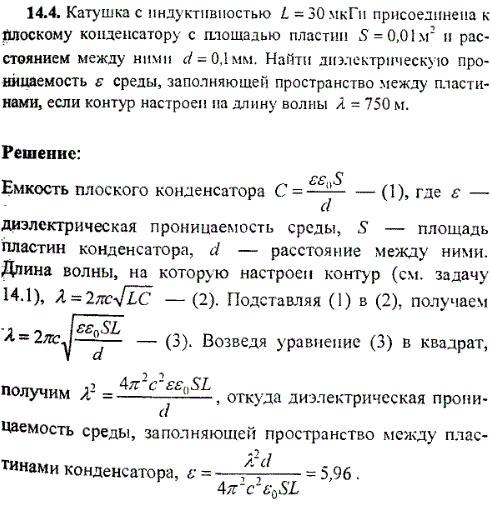 Катушка с индуктивностью L=30 мкГн присоединена к плоскому конденсатору с площадью пластин S=0,01 м^2 и расстоянием между ними d=0,1 мм. Найти